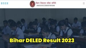 Bihar DElED Result 2023: रिजल्ट कब तक आएगा