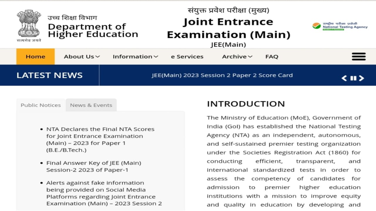 JEE Main Exam 2024: एप्लीकेशन फॉर्म कब से शुरू होगा