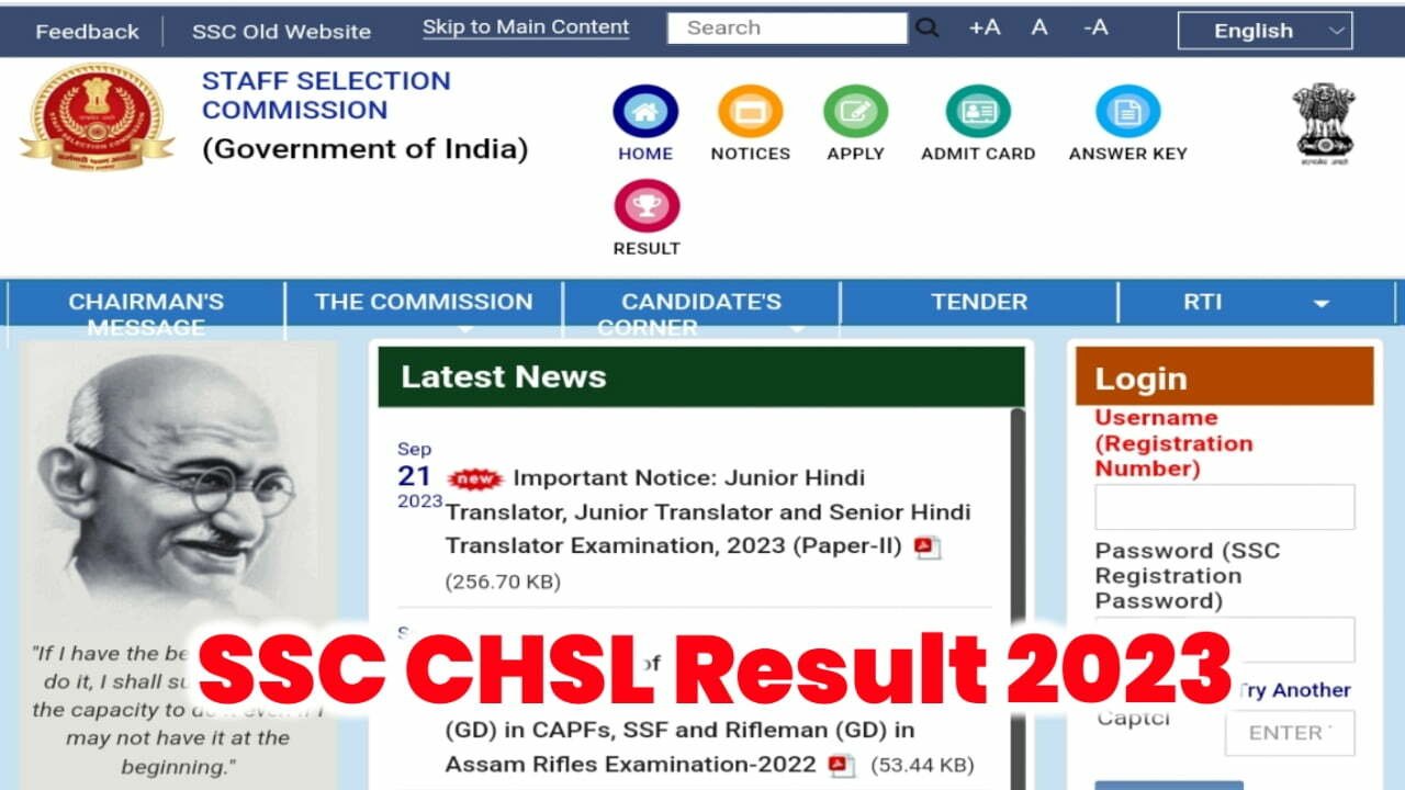 SSC CHSL Result 2023: एसएससी सीएचएसएल का रिजल्ट कब तक आएगा