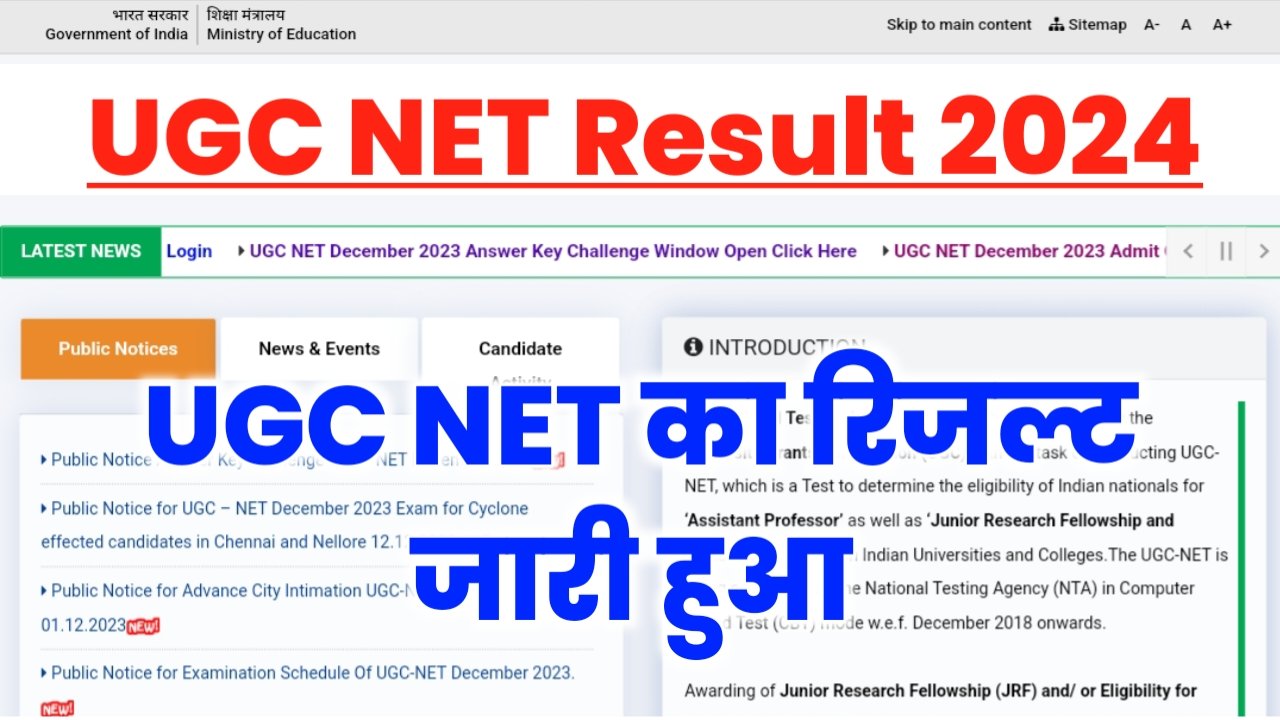 UGC NET Result 2023: यूजीसी नेट का रिजल्ट जारी हुआ, यहां से करें चेक