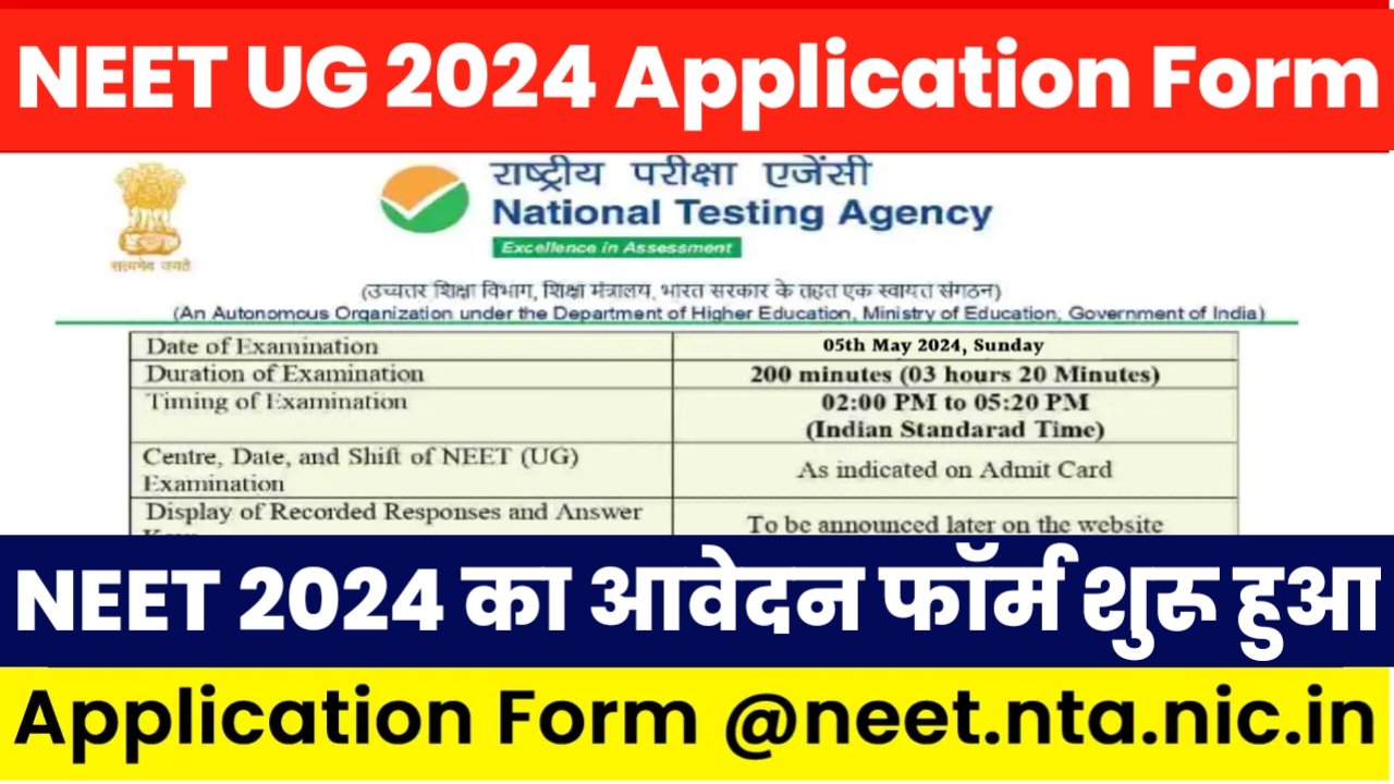 NEET Exam 2024: NEET 2024 का एप्लीकेशन फॉर्म शुरू हुआ, यहां से करें आवेदन