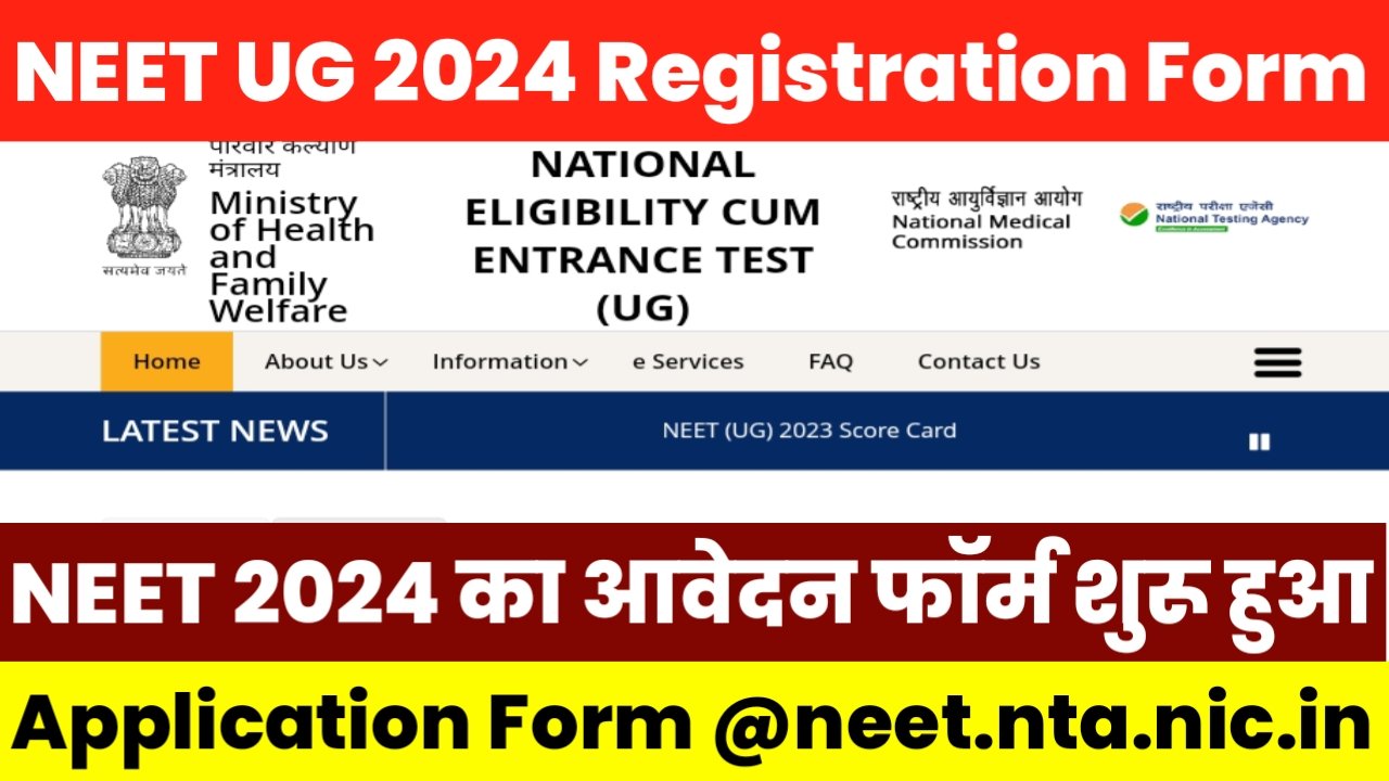 NEET Exam 2024: NEET 2024 का रजिस्ट्रेशन प्रक्रिया शुरू हुआ, यहां से करें आवेदन