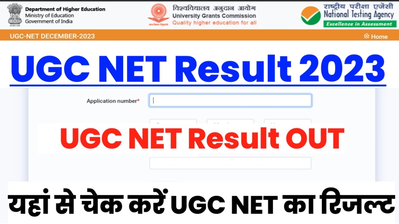 UGC NET Result 2023: UGC NET का रिजल्ट जारी हुआ, यहां से चेक करें रिजल्ट