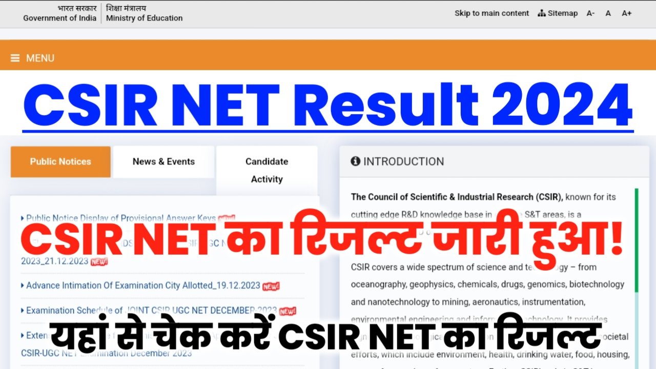 CSIR NET Result 2024: CSIR NET का रिजल्ट आज जारी होगा, यहां से चेक करें रिजल्ट