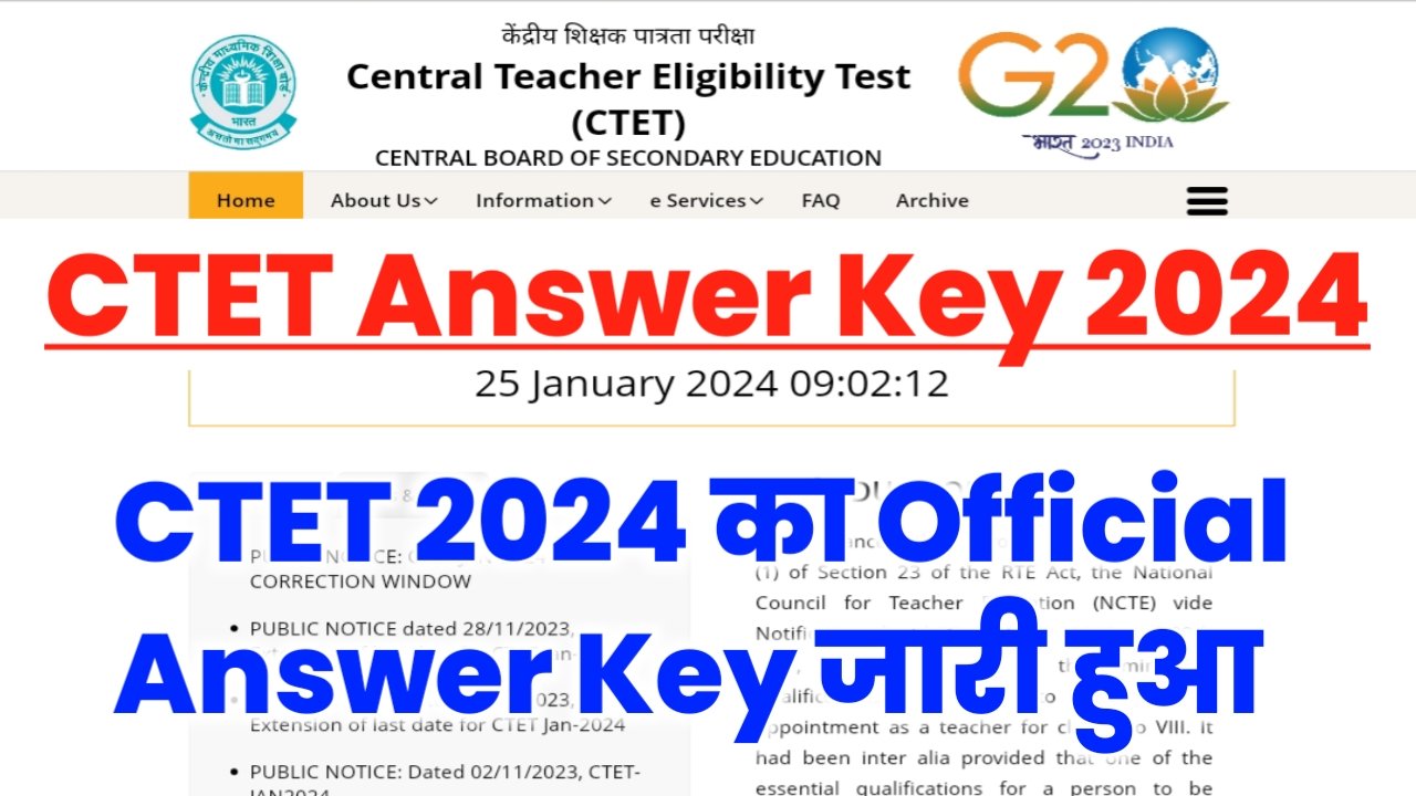 CTET Answer Key 2024: सीटेट का ऑफिशियल आंसर की जारी हुआ, यहां से चेक करें, रिजल्ट इस दिन जारी होगा