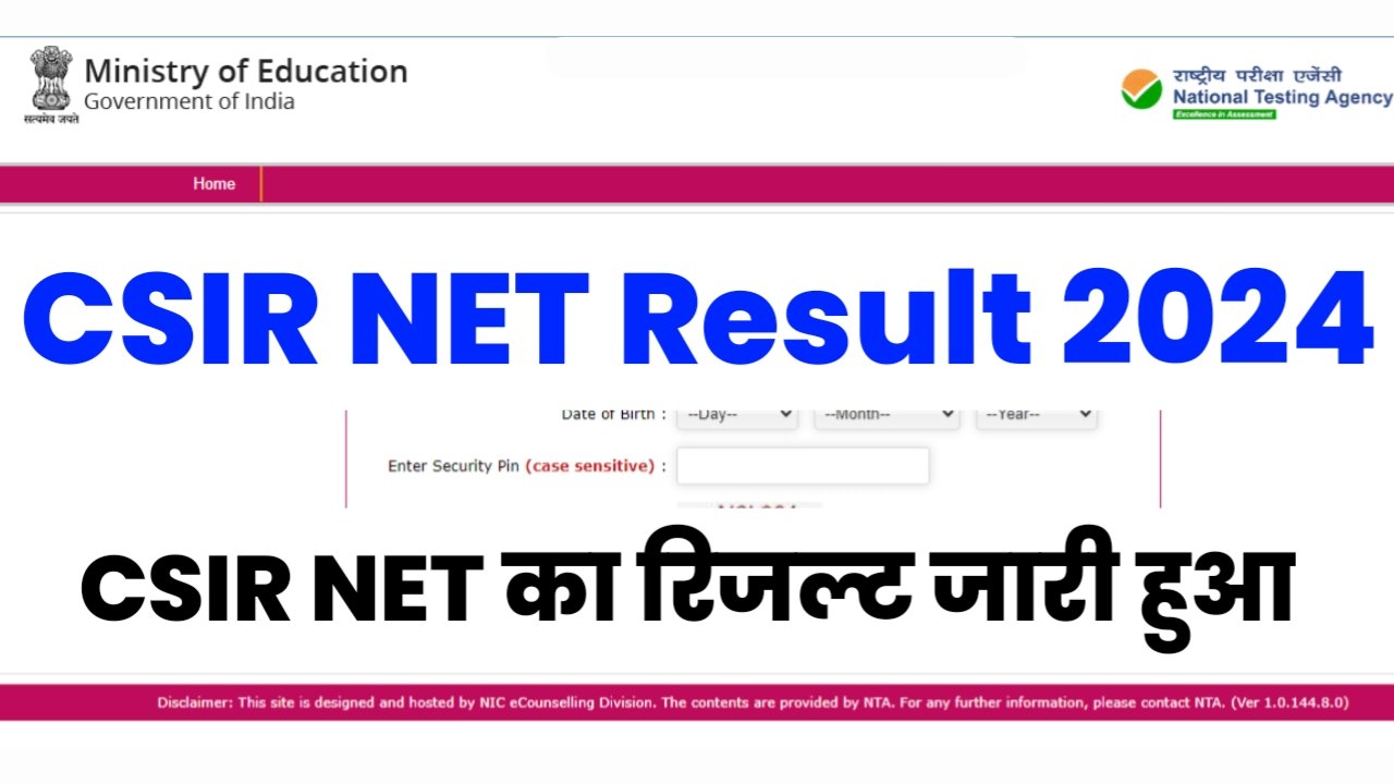 CSIR NET Result 2024: CSIR NET का रिजल्ट जारी हुआ, यहां से रिजल्ट चेक करें