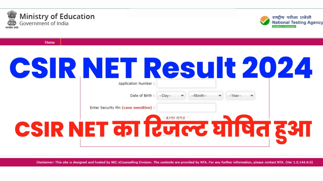 CSIR NET Result 2024: CSIR NET का रिजल्ट जारी हुआ, यहां से चेक करें फाइनल आंसर की