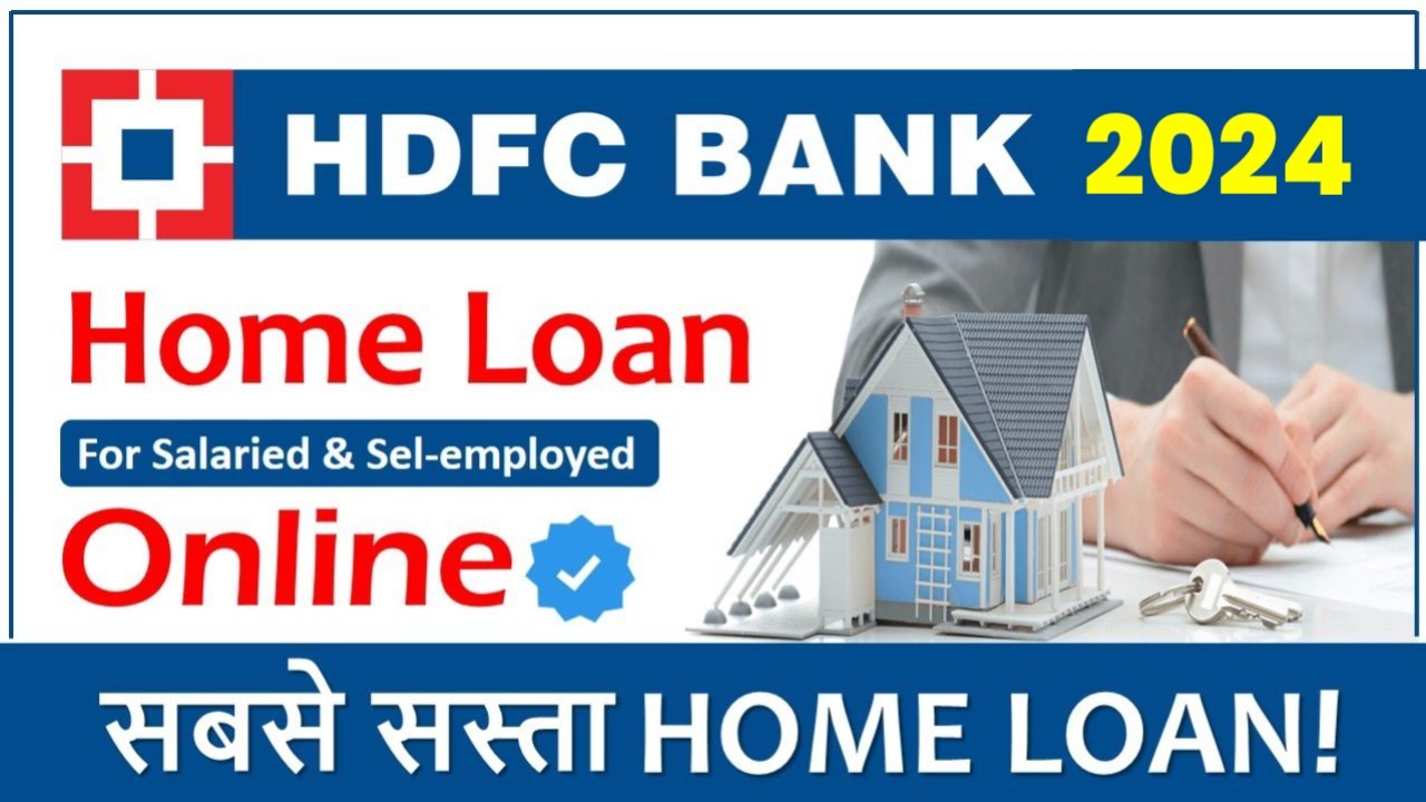 HDFC Home Loan: अब सबका घर बनेगा, एचडीएफसी दे रहा है 10 करोड़ तक का लोन, आज ही आवेदन करें और लोन प्राप्त करें