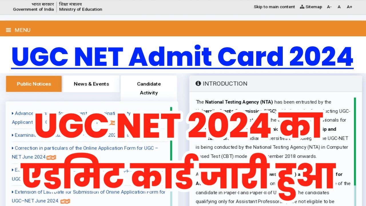 UGC NET Admit Card 2024: यूजीसी नेट का एडमिट कार्ड जारी हुआ, यहां से चेक करें एडमिट कार्ड