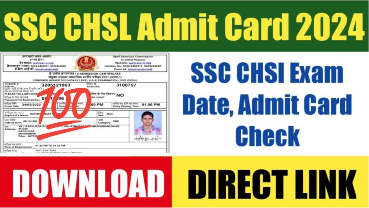 SSC CHSL Admit Card 2024: SSC CHSL का एडमिट कार्ड जारी हुआ, यहां से चेक करें एडमिट कार्ड